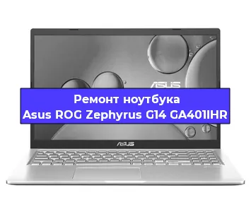 Ремонт блока питания на ноутбуке Asus ROG Zephyrus G14 GA401IHR в Белгороде